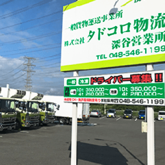 岩槻低温センターの画像